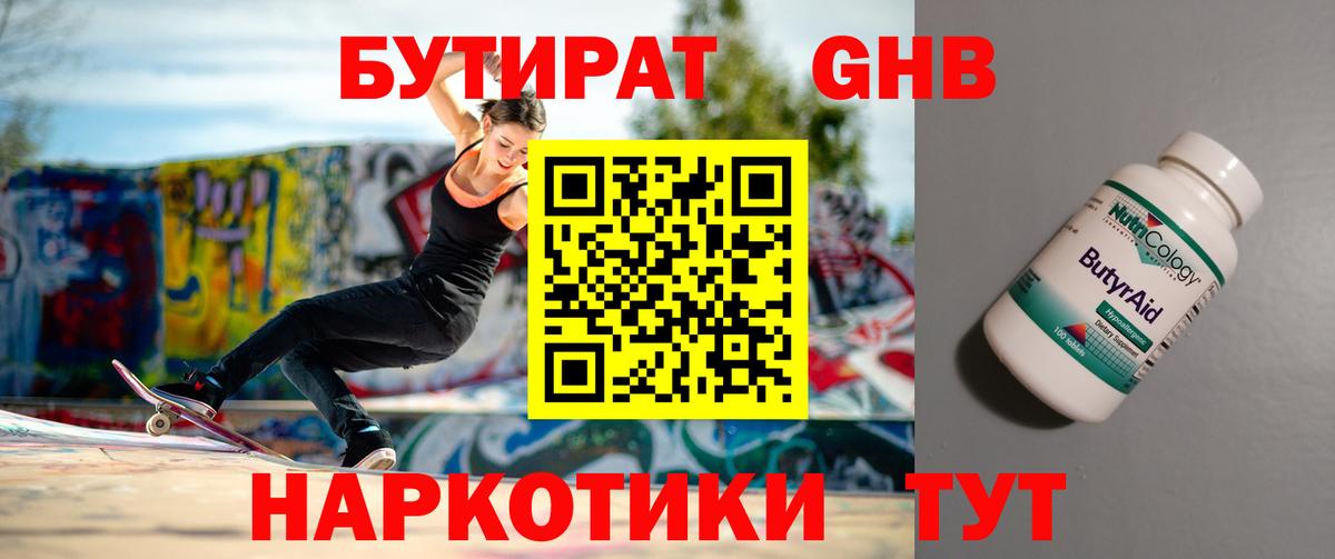 БУТИРАТ вода  Вход с VPN  БУТИРАТ  Серпухов 