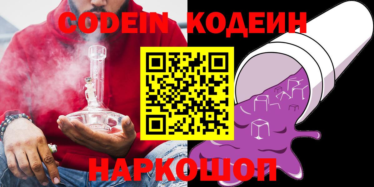 Кодеин напиток Lean (лин) Серпухов