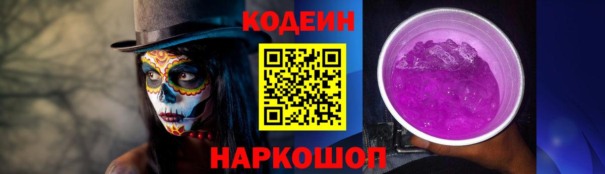 Кодеин напиток Lean (лин)  Вход с VPN  Серпухов 