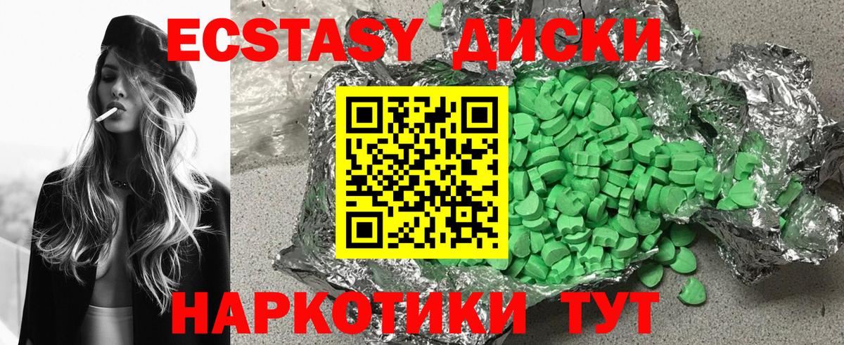 Экстази 280мг Серпухов