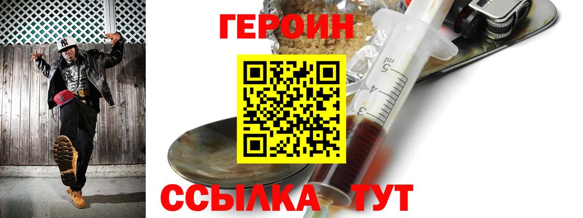 Героин Heroin  Вход с VPN  Серпухов 